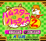 Hamster Paradise 2 (Japan) Title Screen